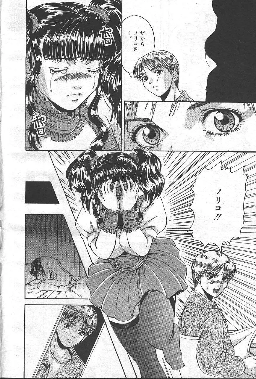 魔翔 1999-02 Page.53