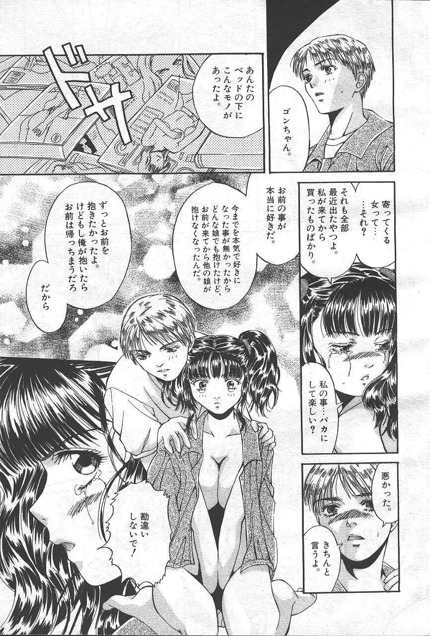 魔翔 1999-02 Page.54