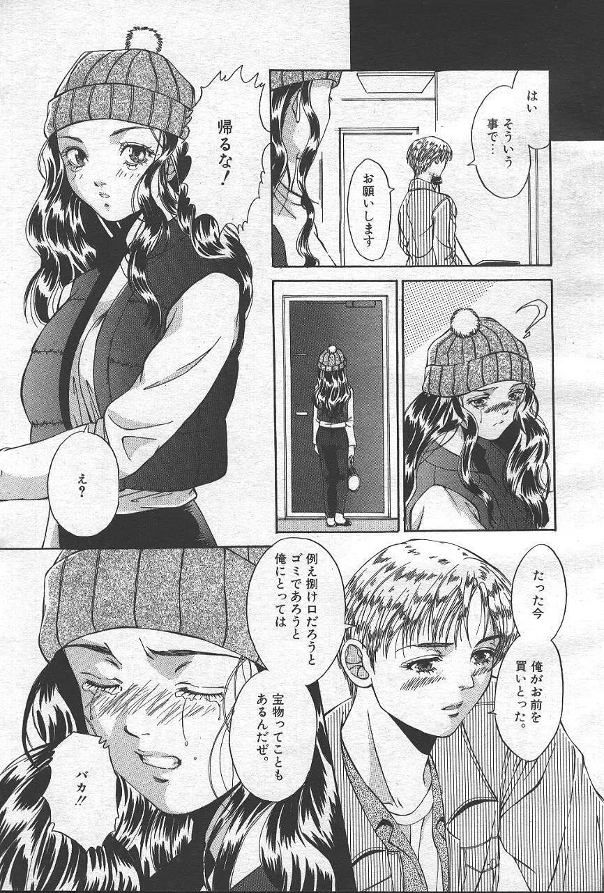 魔翔 1999-02 Page.62