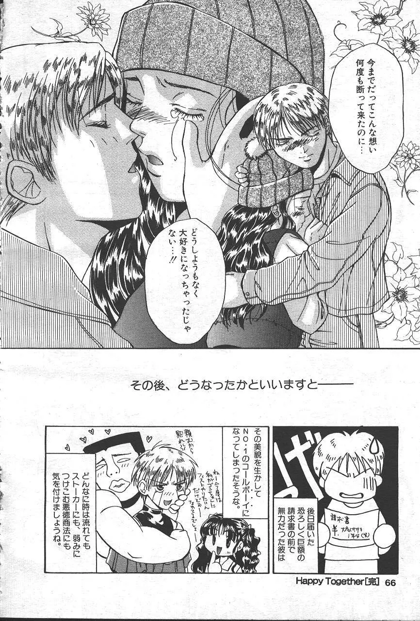 魔翔 1999-02 Page.63
