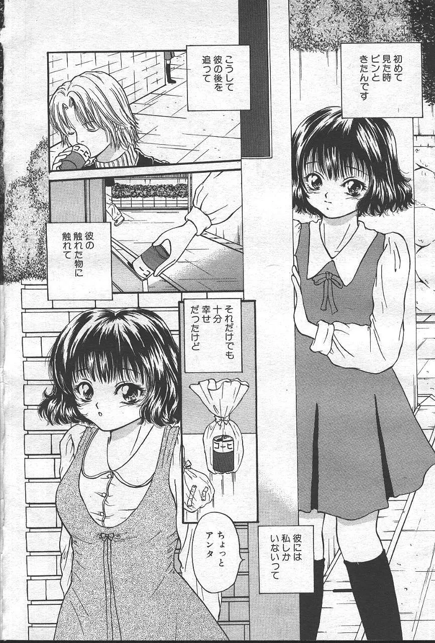 魔翔 1999-02 Page.65