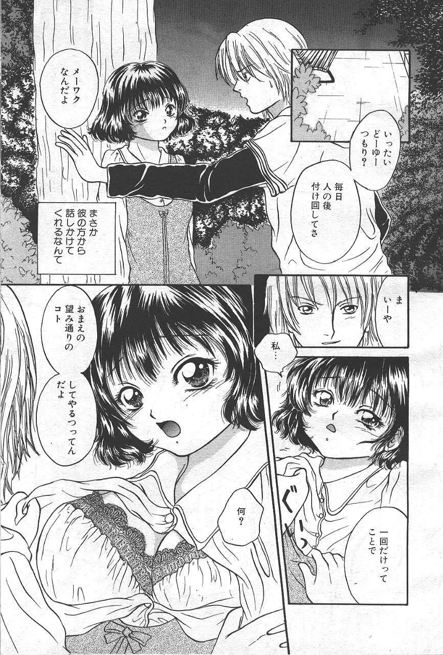 魔翔 1999-02 Page.66