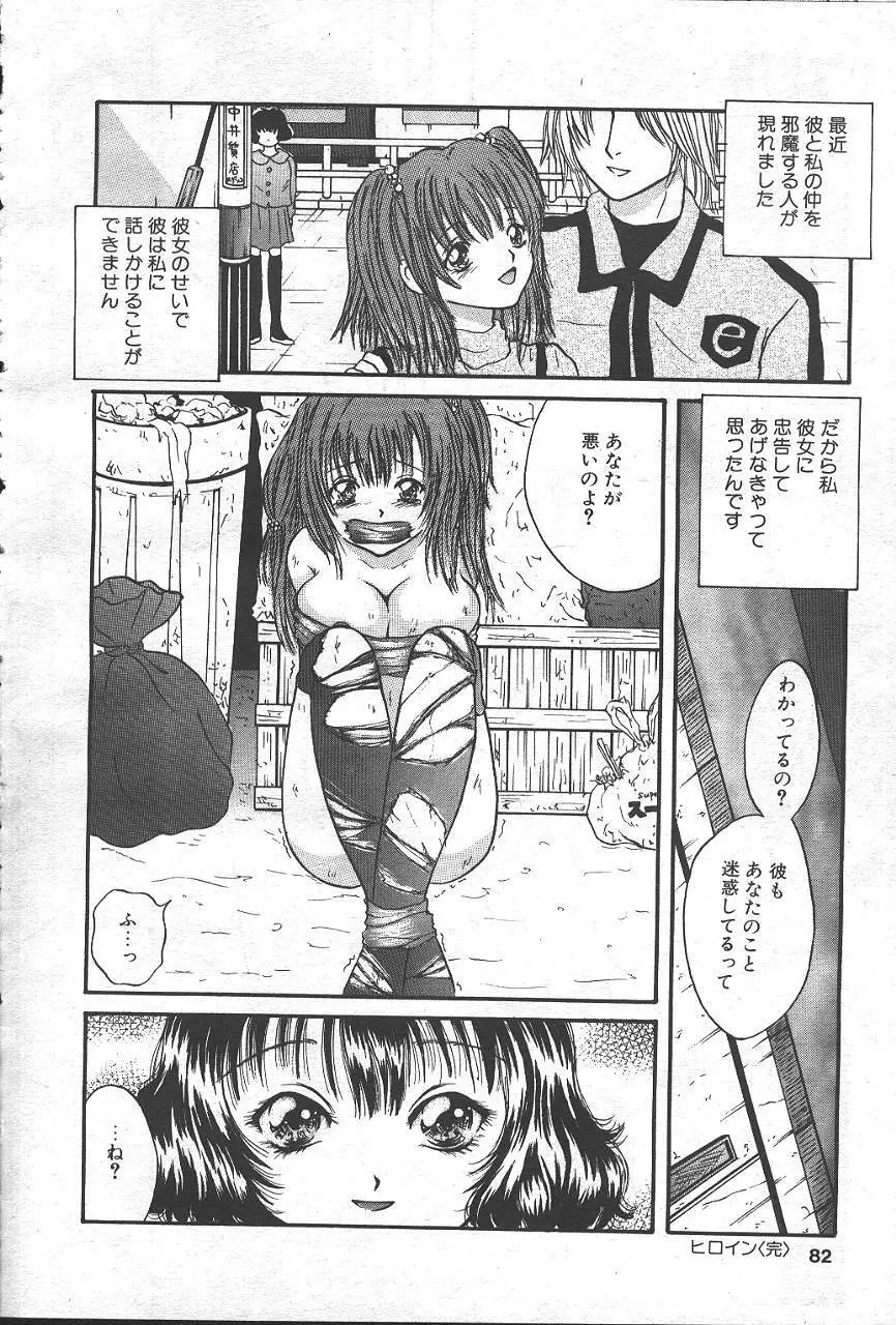 魔翔 1999-02 Page.79
