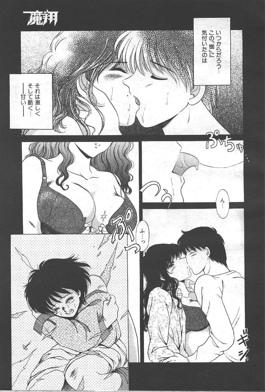 魔翔 1999-02 Page.80