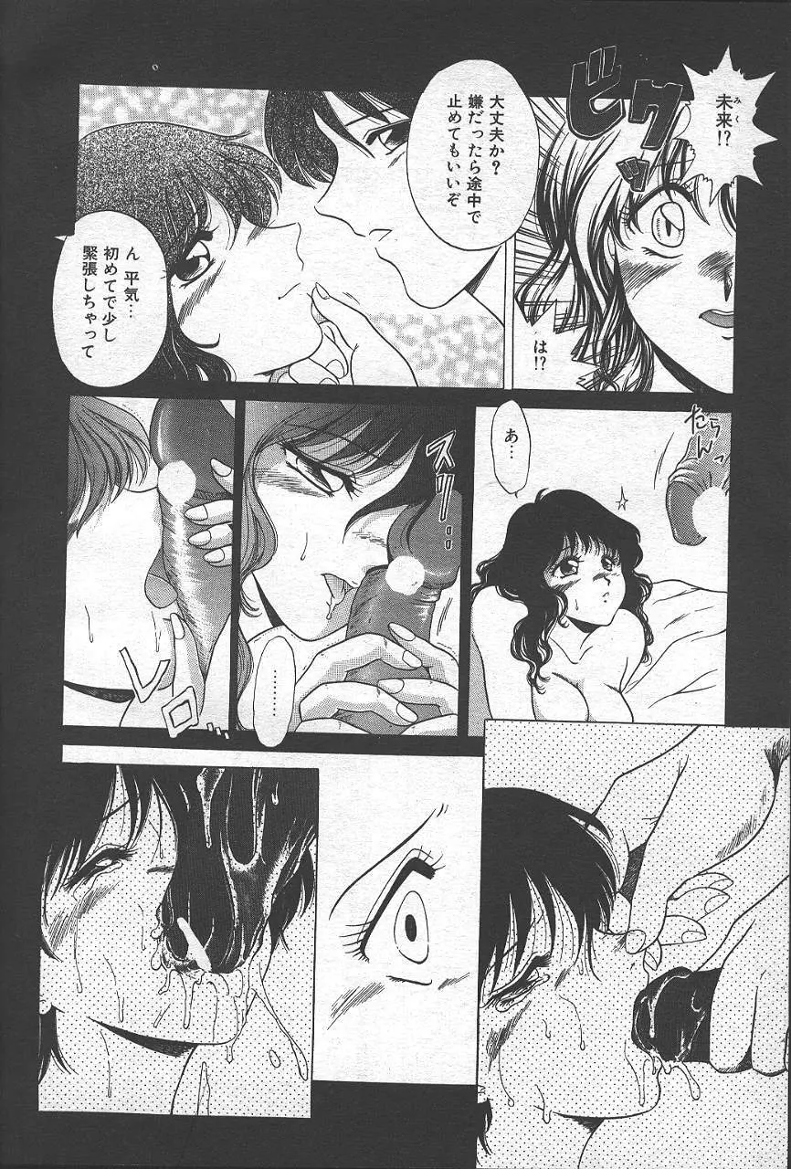 魔翔 1999-02 Page.81