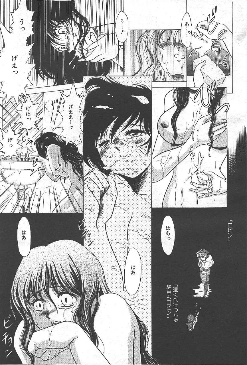 魔翔 1999-02 Page.88