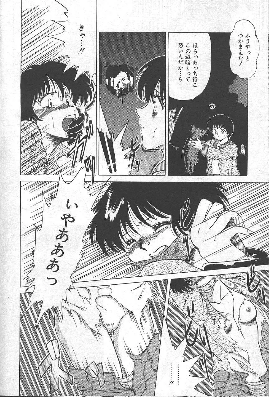 魔翔 1999-02 Page.89
