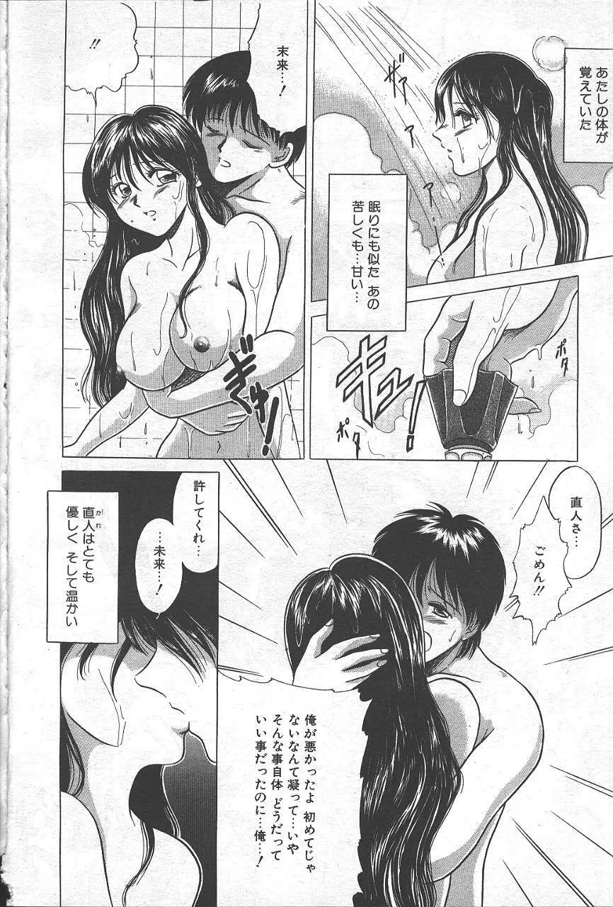 魔翔 1999-02 Page.93