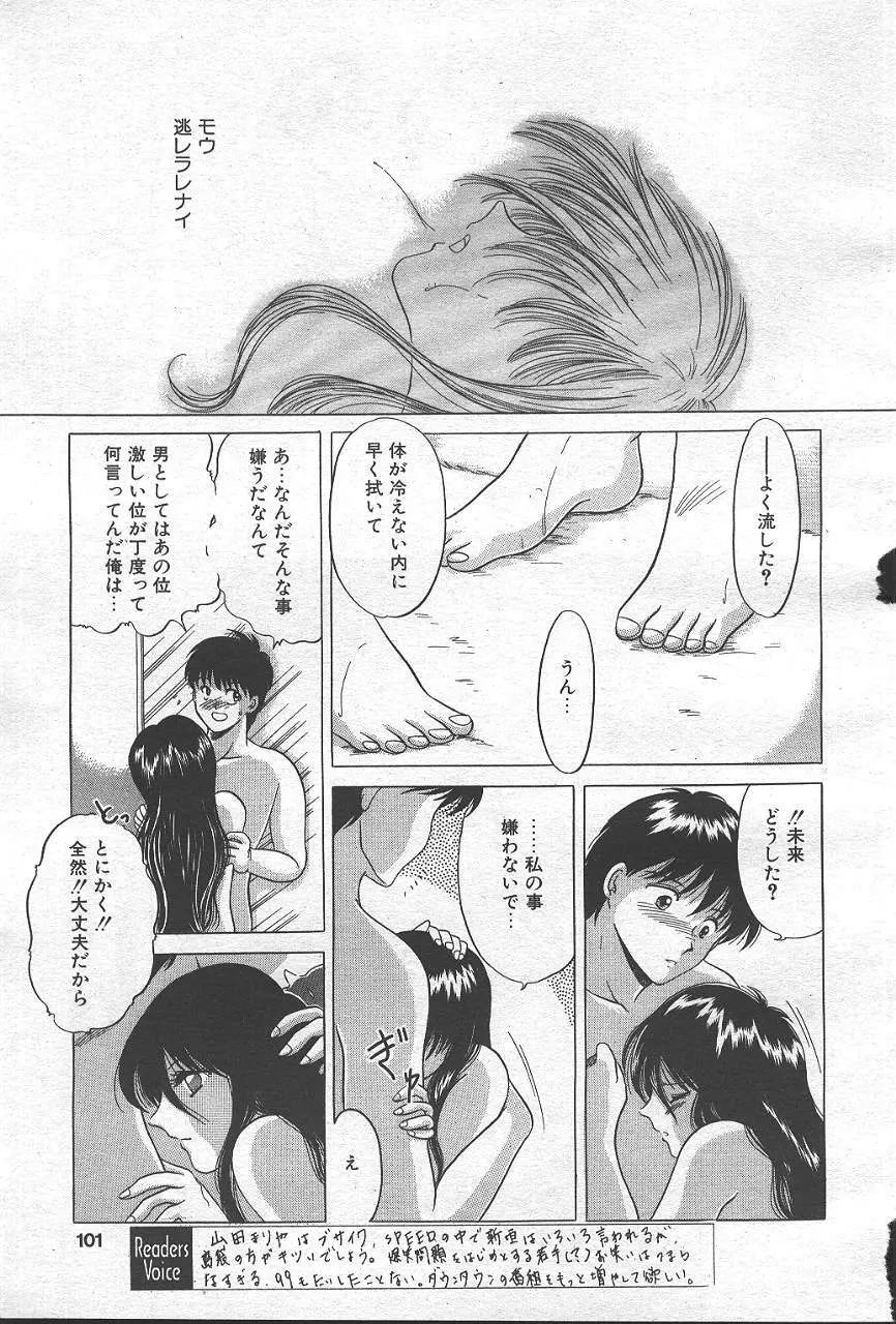 魔翔 1999-02 Page.98