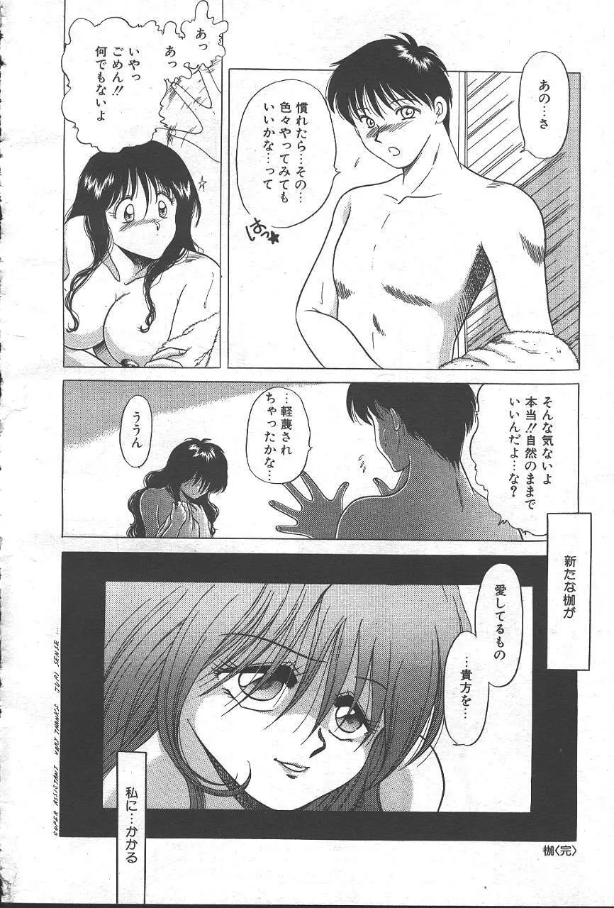 魔翔 1999-02 Page.99
