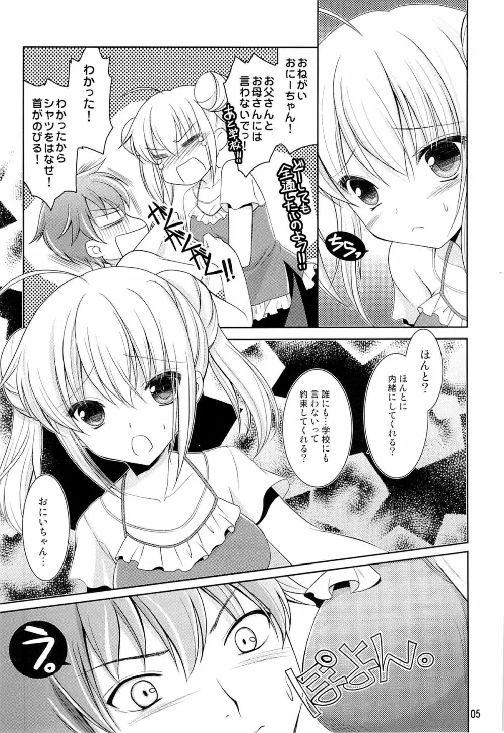 妹メイド Page.4