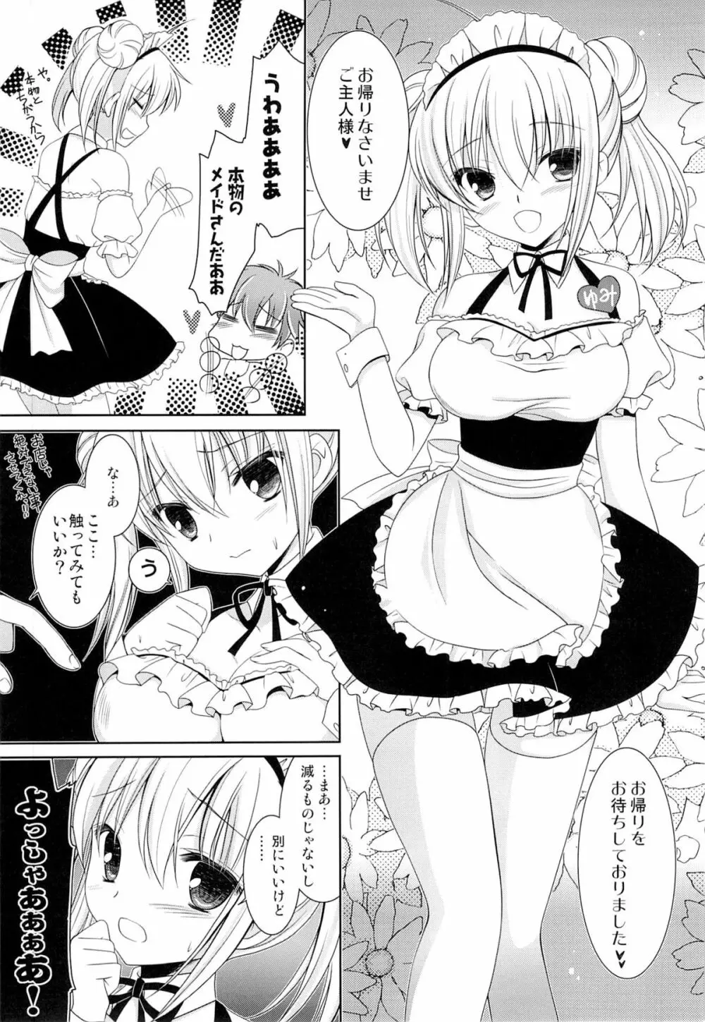 妹メイド Page.6