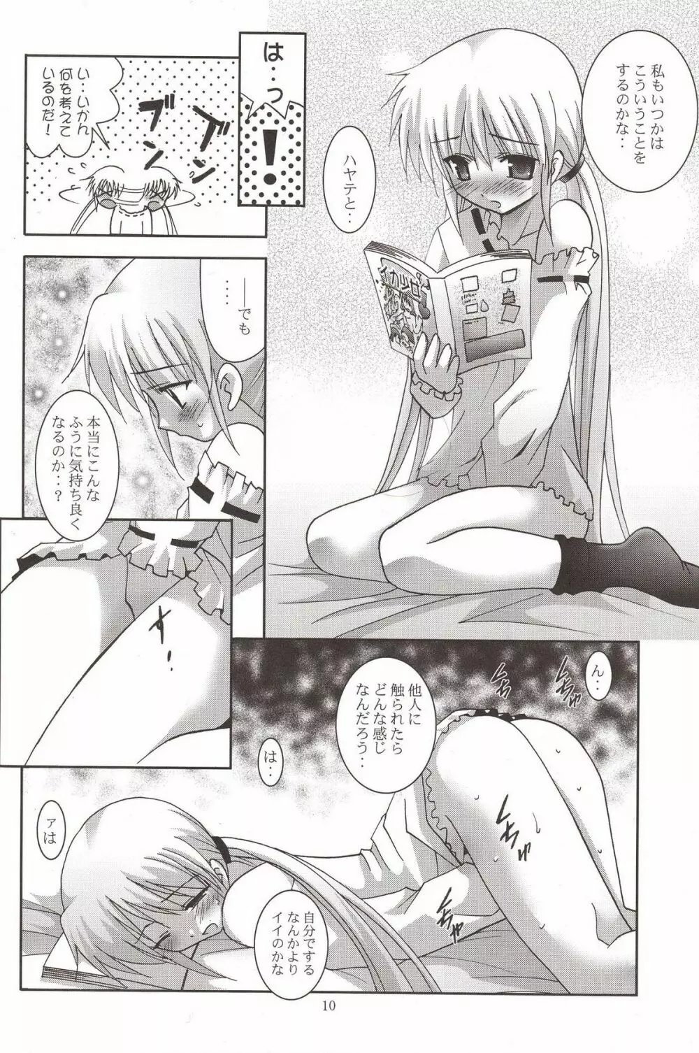 MOUSOU みにしあたー 17 Page.10