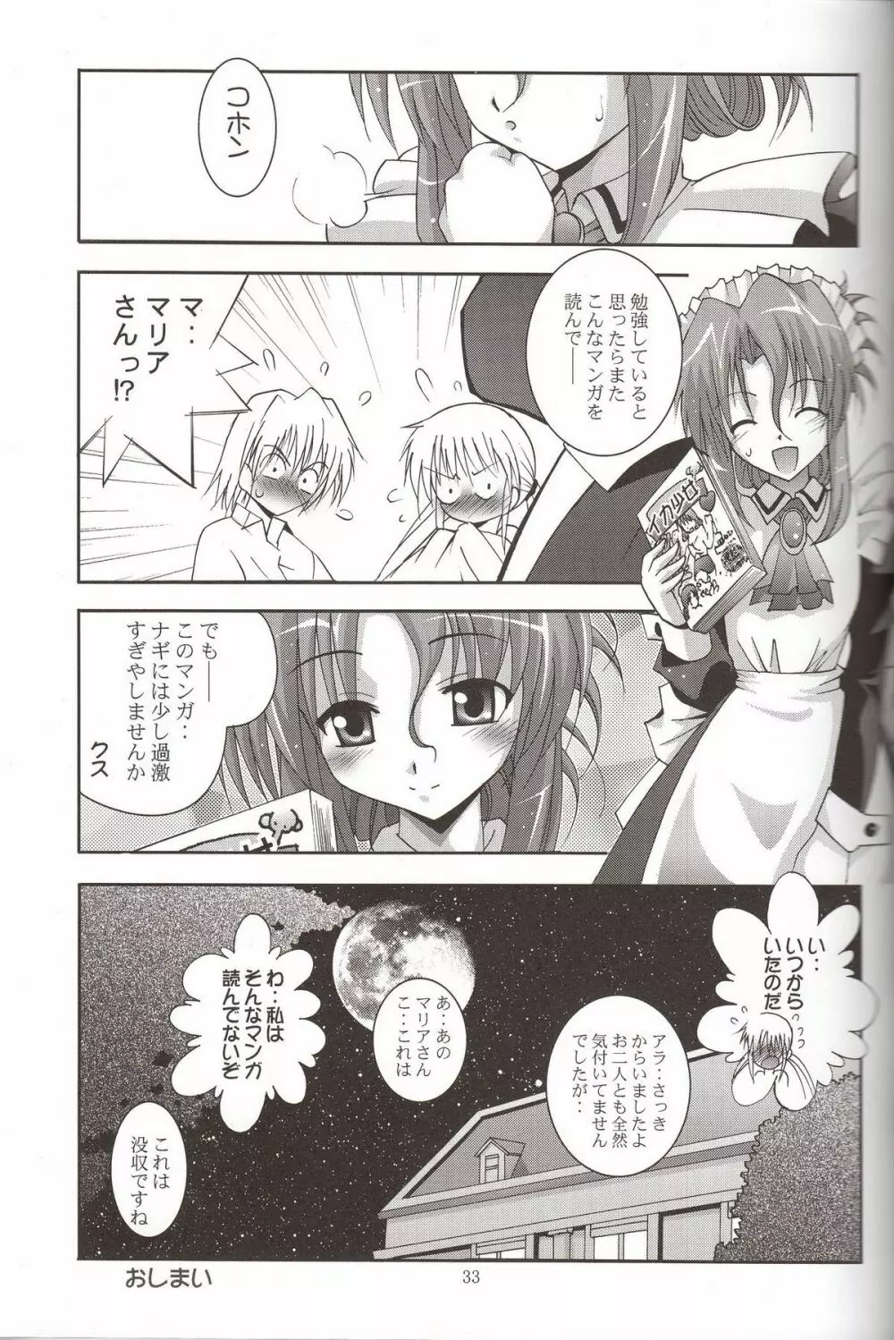MOUSOU みにしあたー 17 Page.33