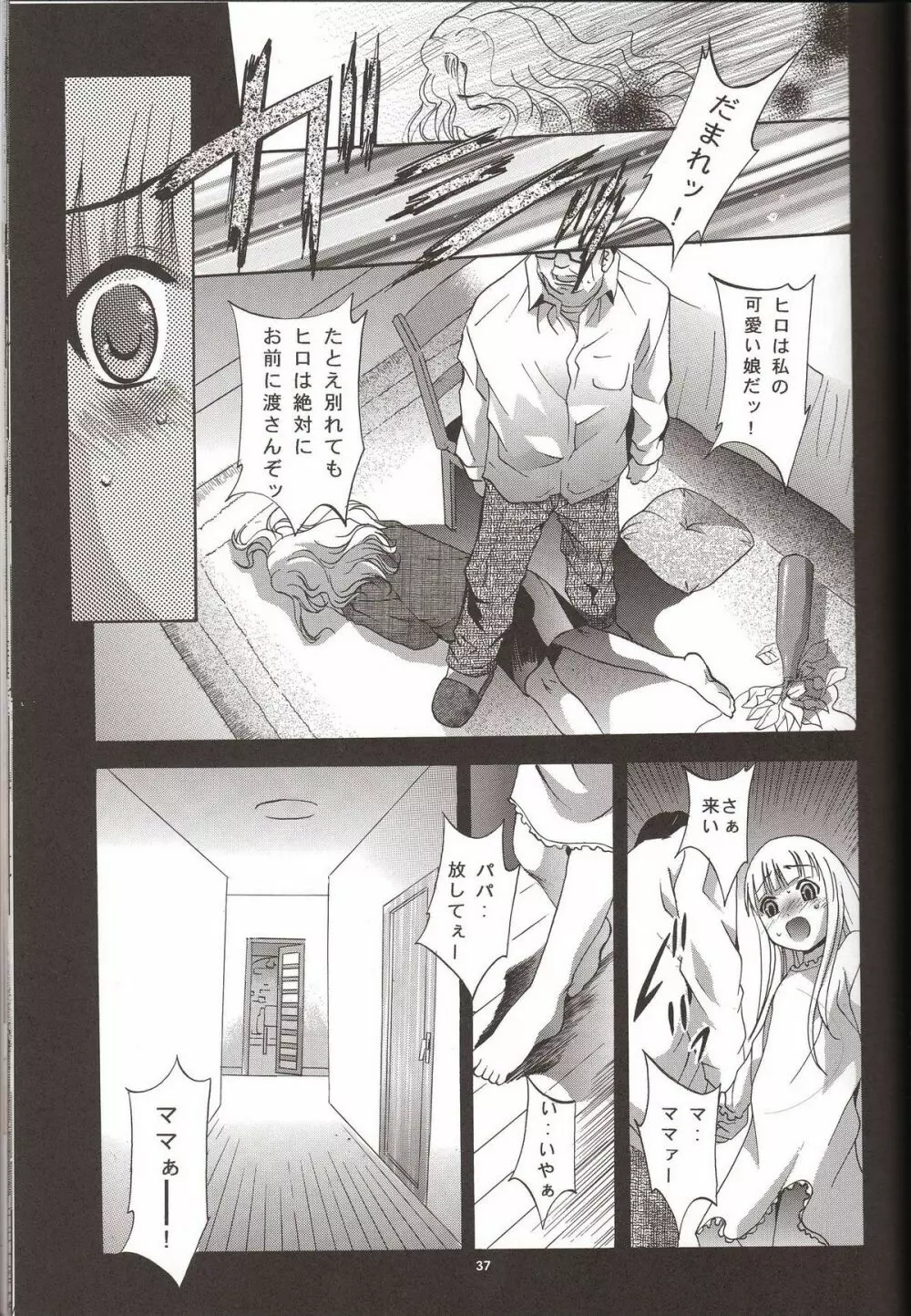MOUSOU みにしあたー 17 Page.37