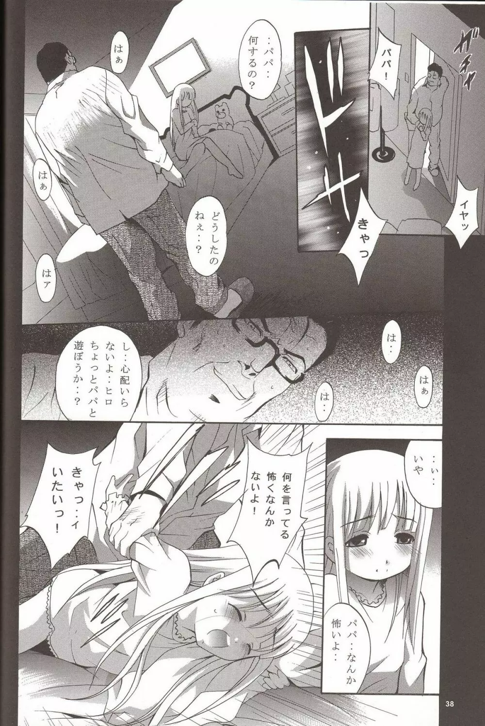 MOUSOU みにしあたー 17 Page.38