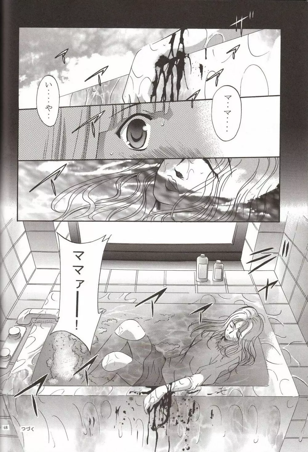 MOUSOU みにしあたー 17 Page.48