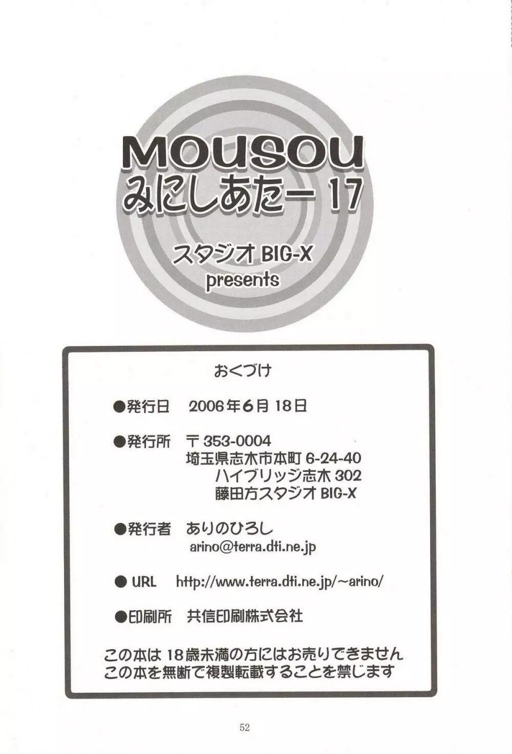 MOUSOU みにしあたー 17 Page.52
