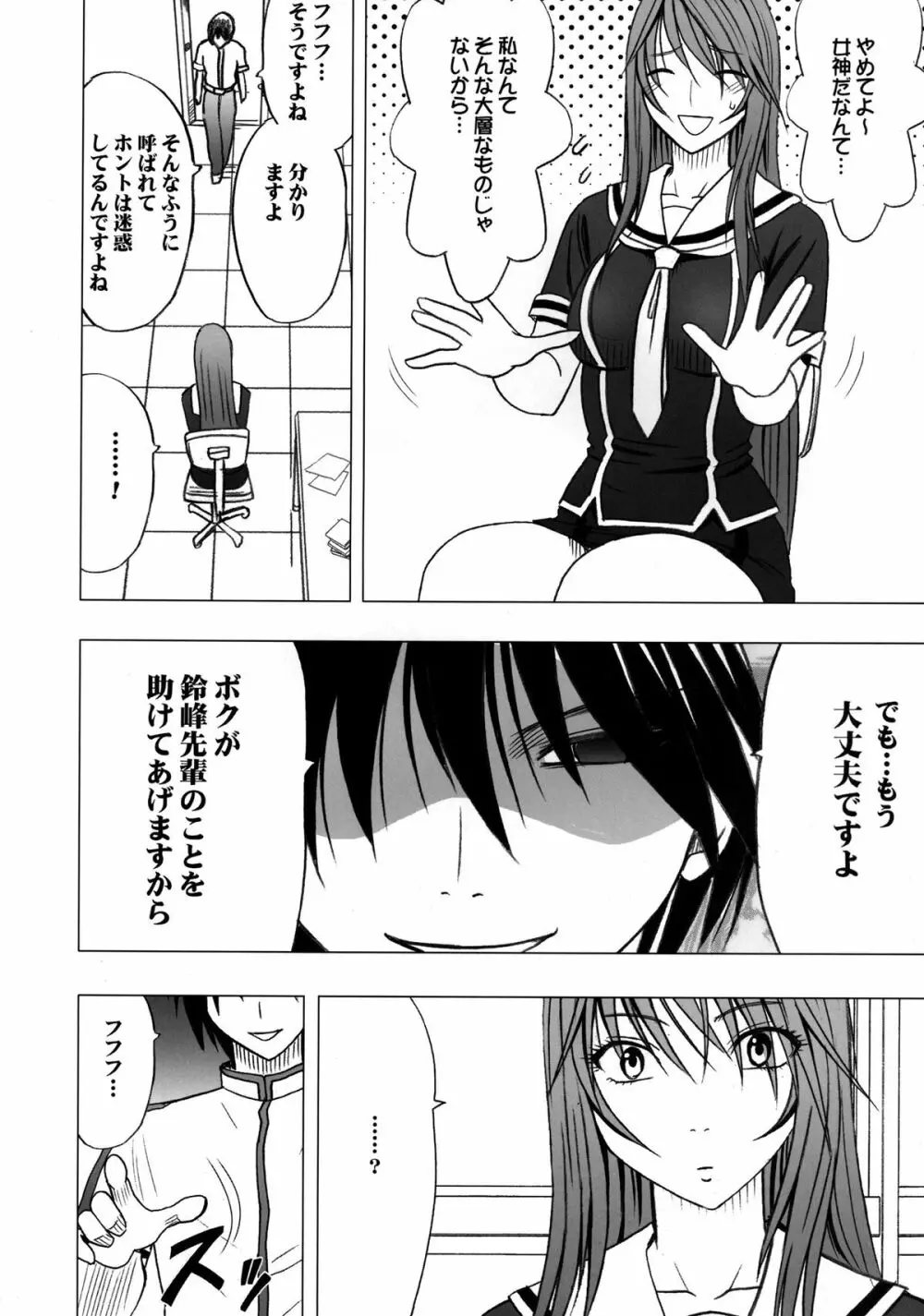 ヴァージンコントロール 高嶺の花を摘むように Page.13