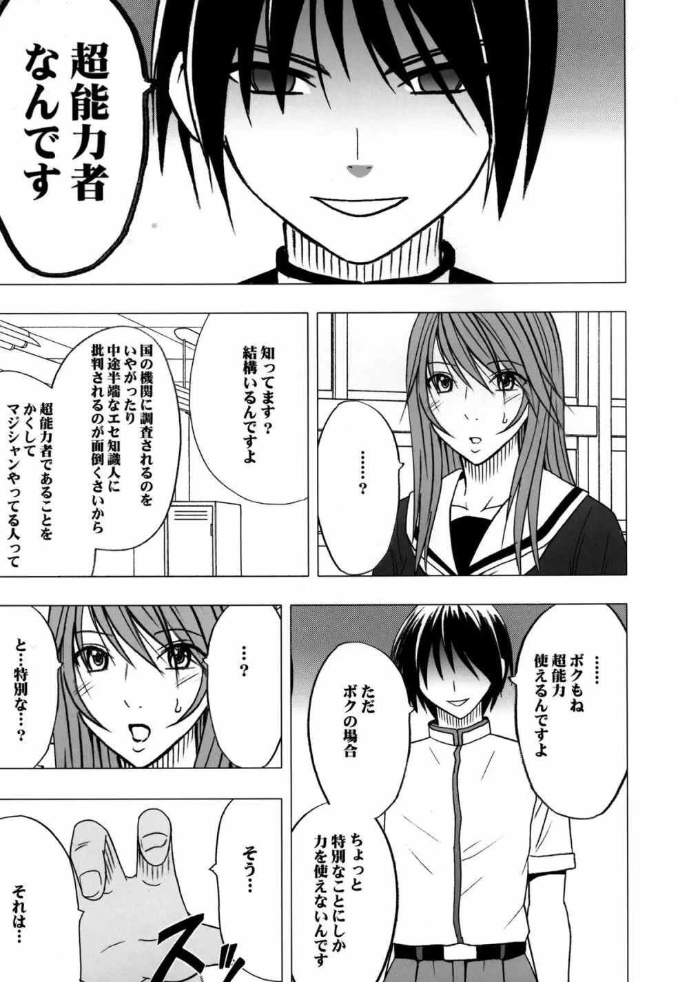 ヴァージンコントロール 高嶺の花を摘むように Page.16