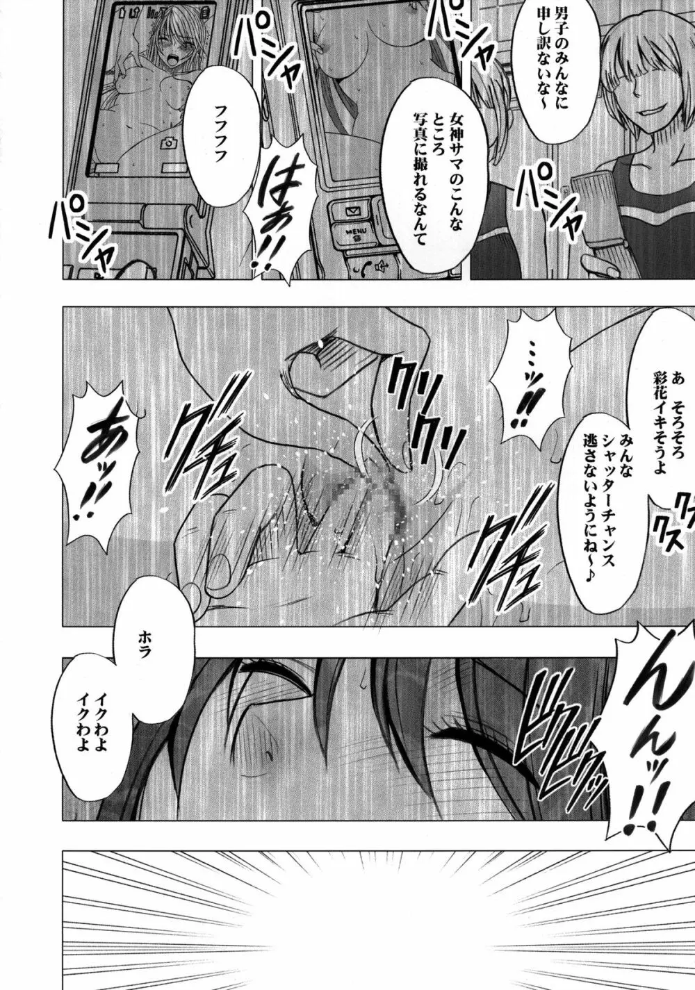 ヴァージンコントロール 高嶺の花を摘むように Page.63