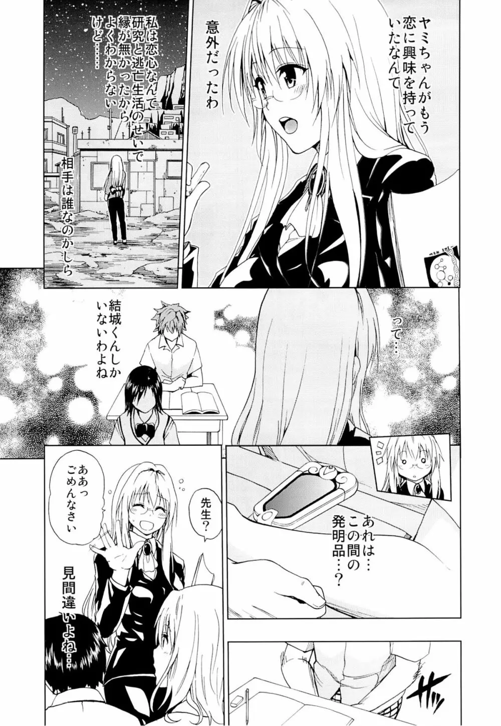 超LOVEるティア Page.4