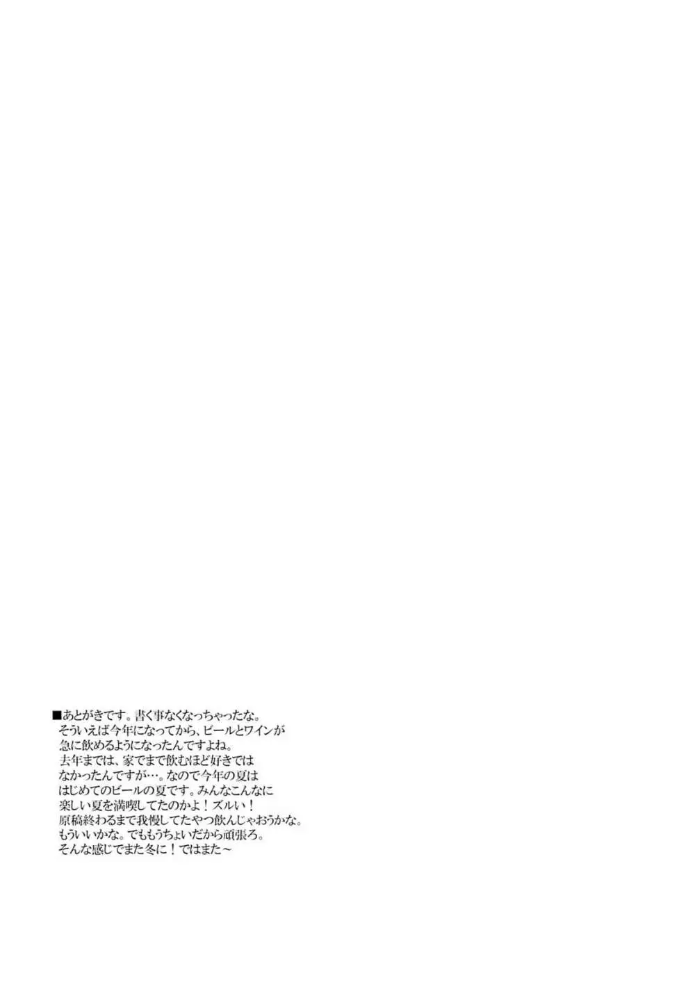 閉店作業中。 Page.20