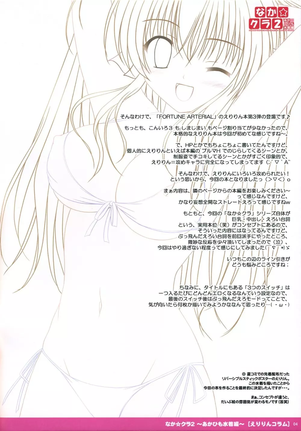 なか☆クラ 2 ～あかひも水着編～ Page.4