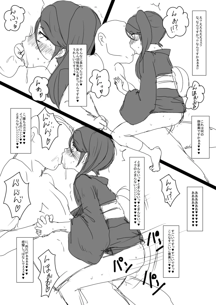 こんな妄想をした。 Page.15