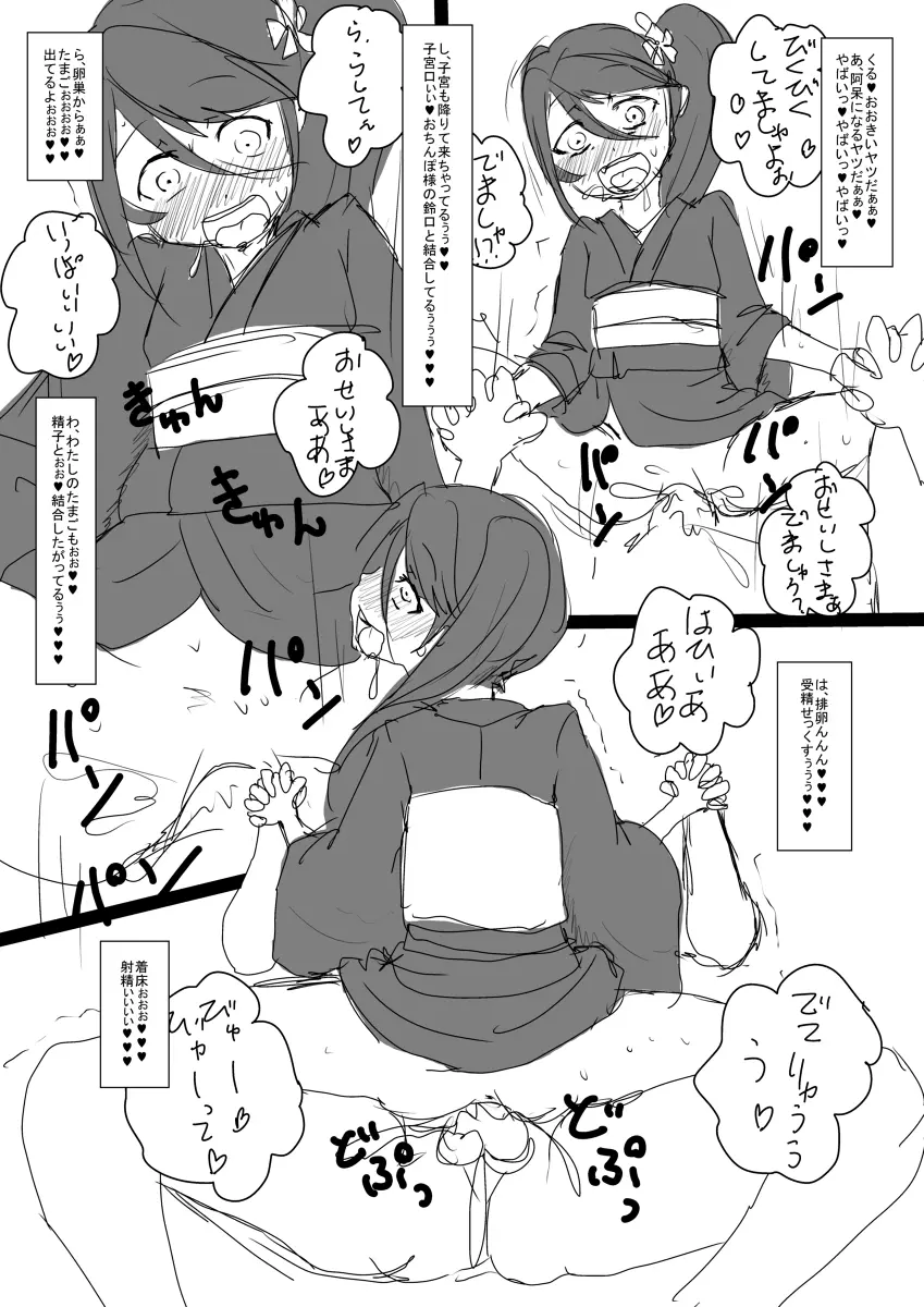 こんな妄想をした。 Page.16