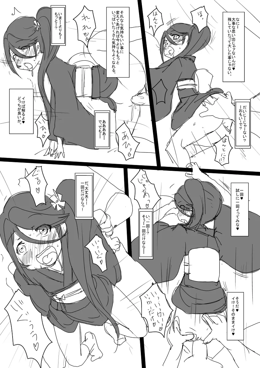 こんな妄想をした。 Page.6