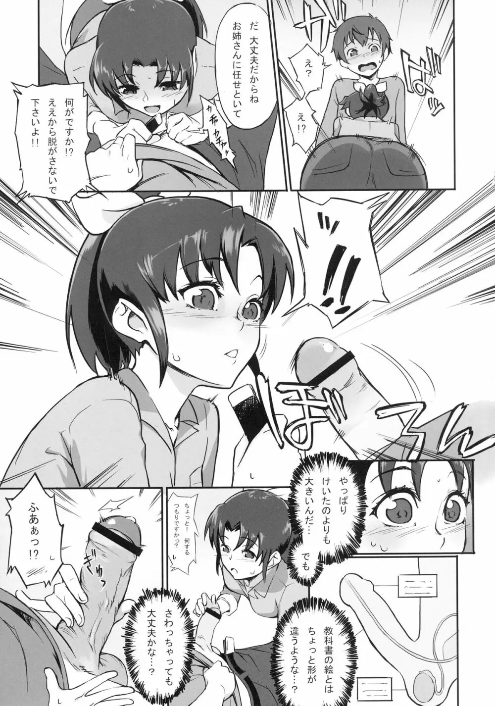 [A・O・I (七成貴史)] 緑川なおの(秘)猛特訓!! (スマイルプリキュア！) [DL版] Page.11