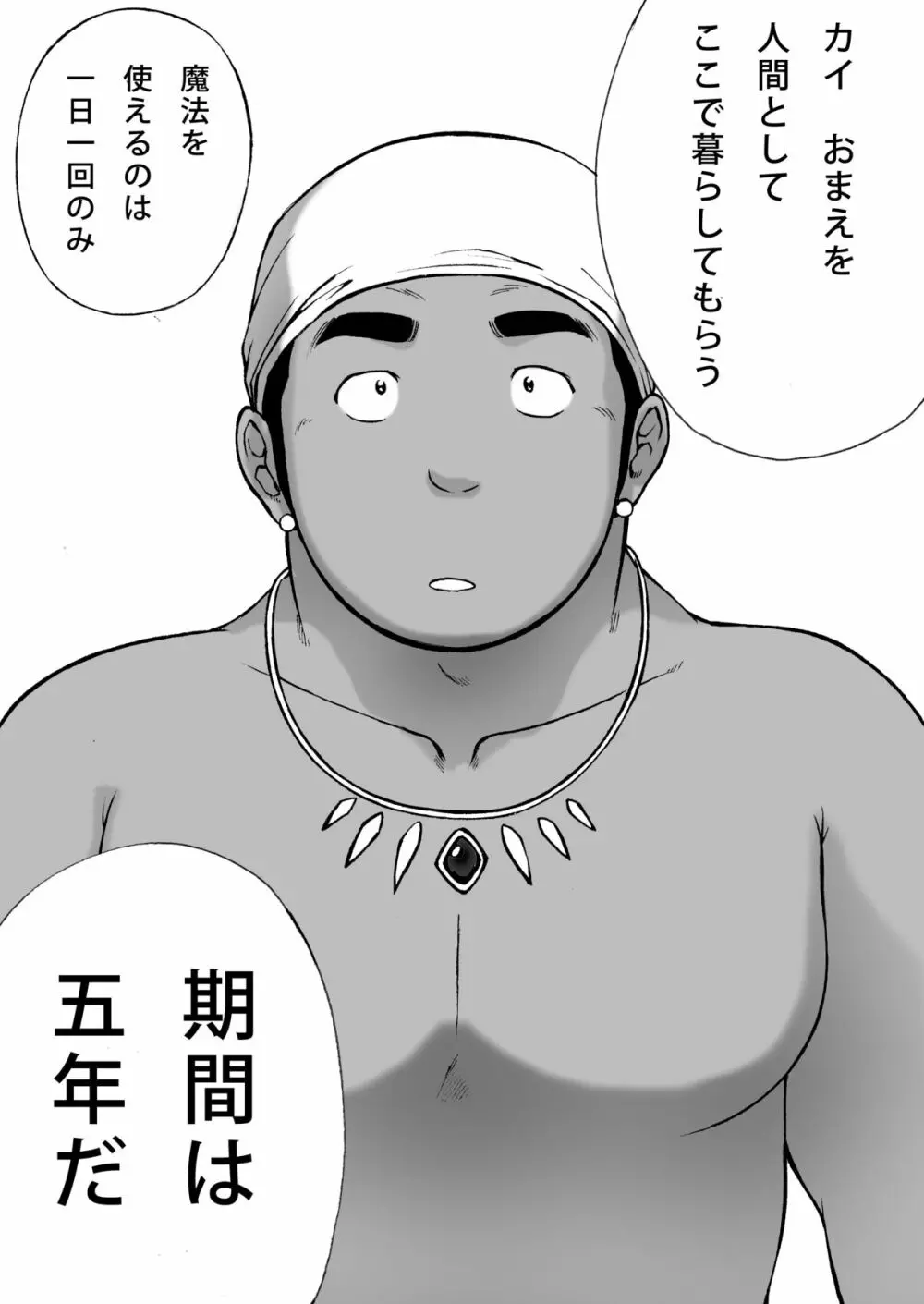 オレん家の魔法使い Page.25