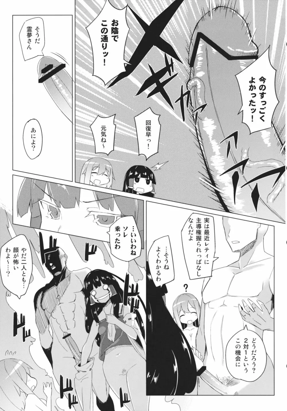 ×レティ -俺と黒幕と巫女さんが酔った勢いで三位一体- Page.14