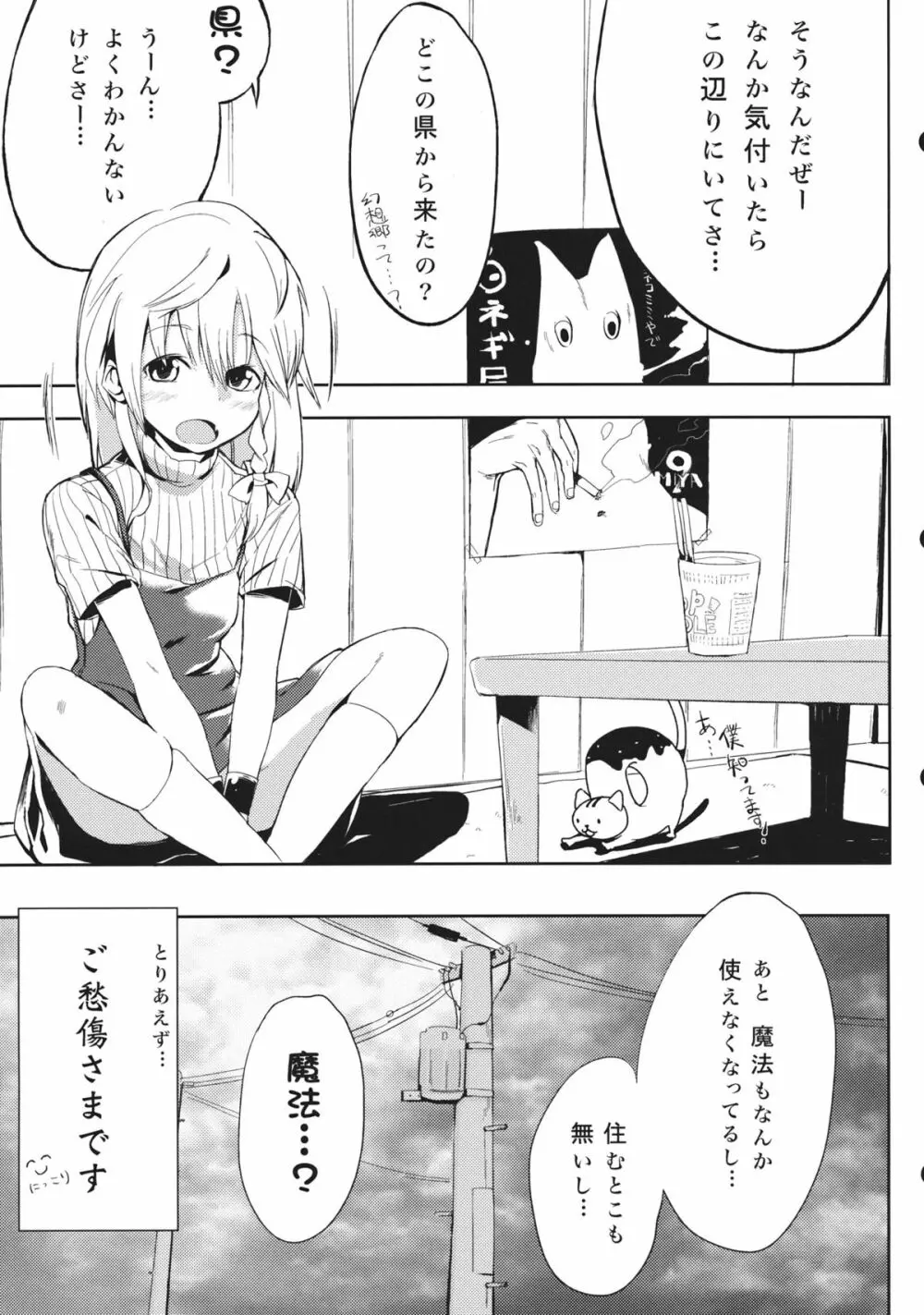 魔理沙が面倒くさかったので犯した Page.6