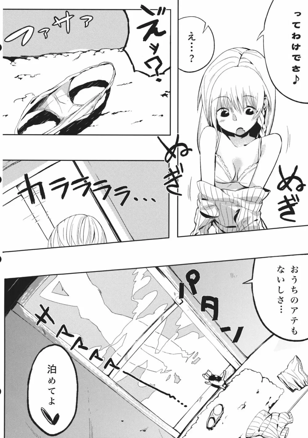 魔理沙が面倒くさかったので犯した Page.7