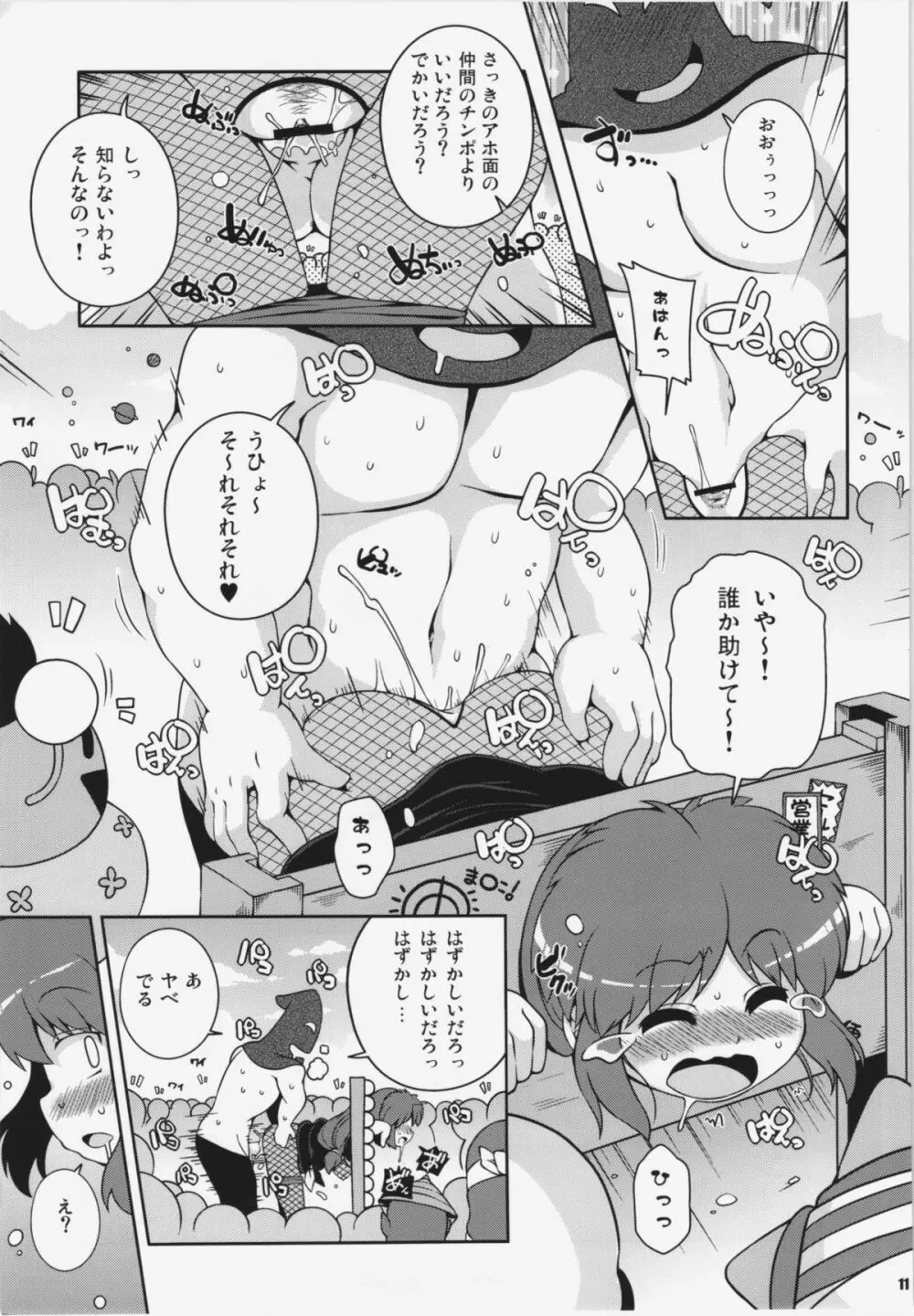 ヤエちゃんつかまえた Page.11