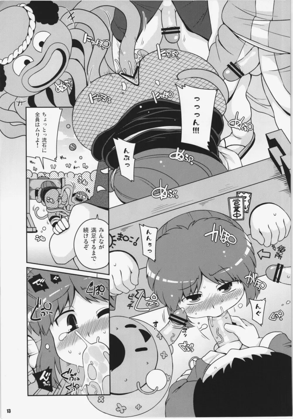 ヤエちゃんつかまえた Page.13