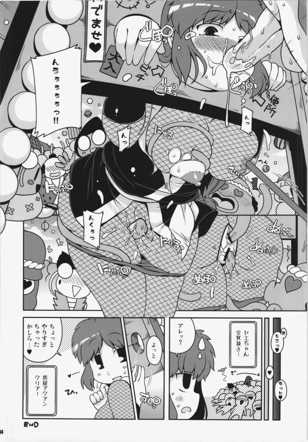 ヤエちゃんつかまえた Page.14