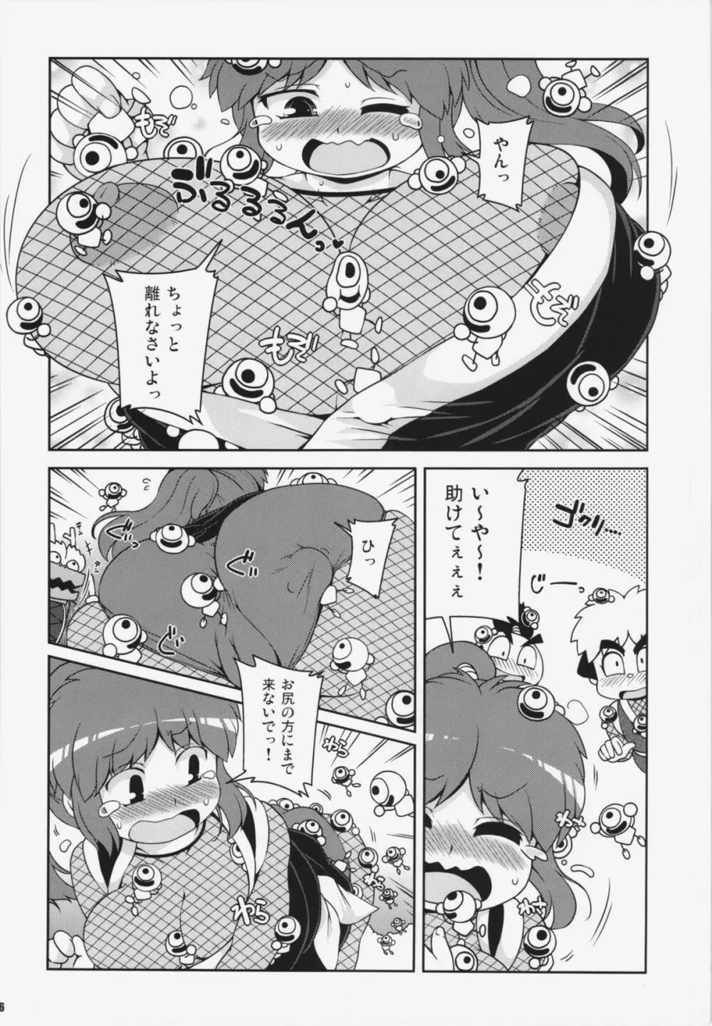 ヤエちゃんつかまえた Page.16