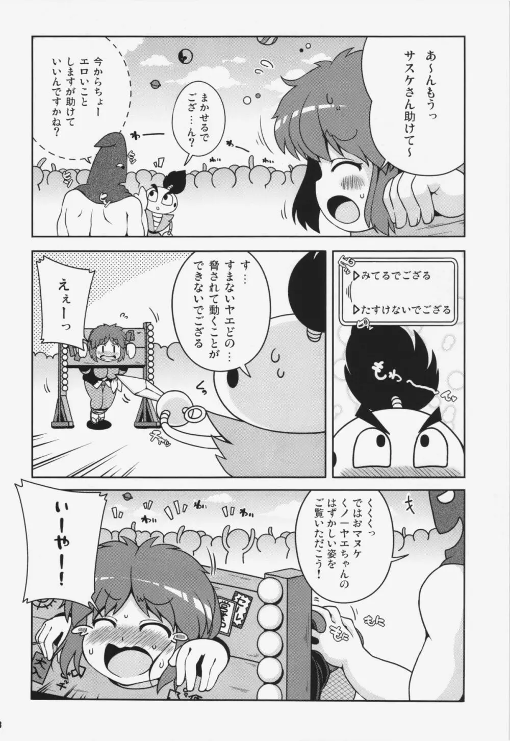 ヤエちゃんつかまえた Page.8