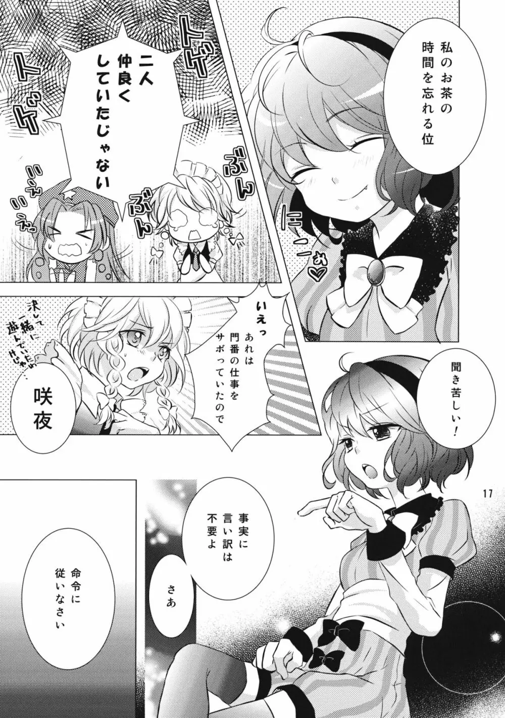 レミリアは咲夜を愛しすぎている Page.16