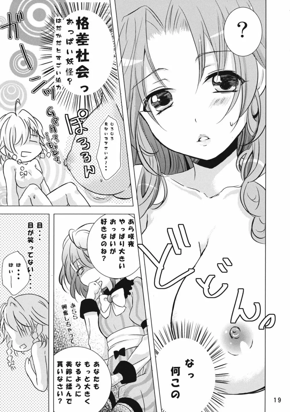 レミリアは咲夜を愛しすぎている Page.18