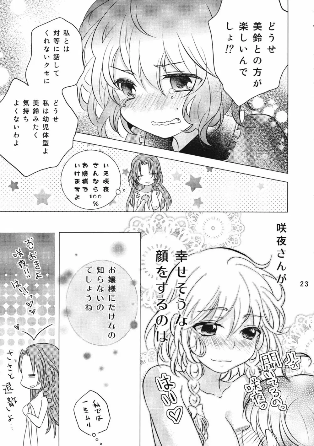 レミリアは咲夜を愛しすぎている Page.22