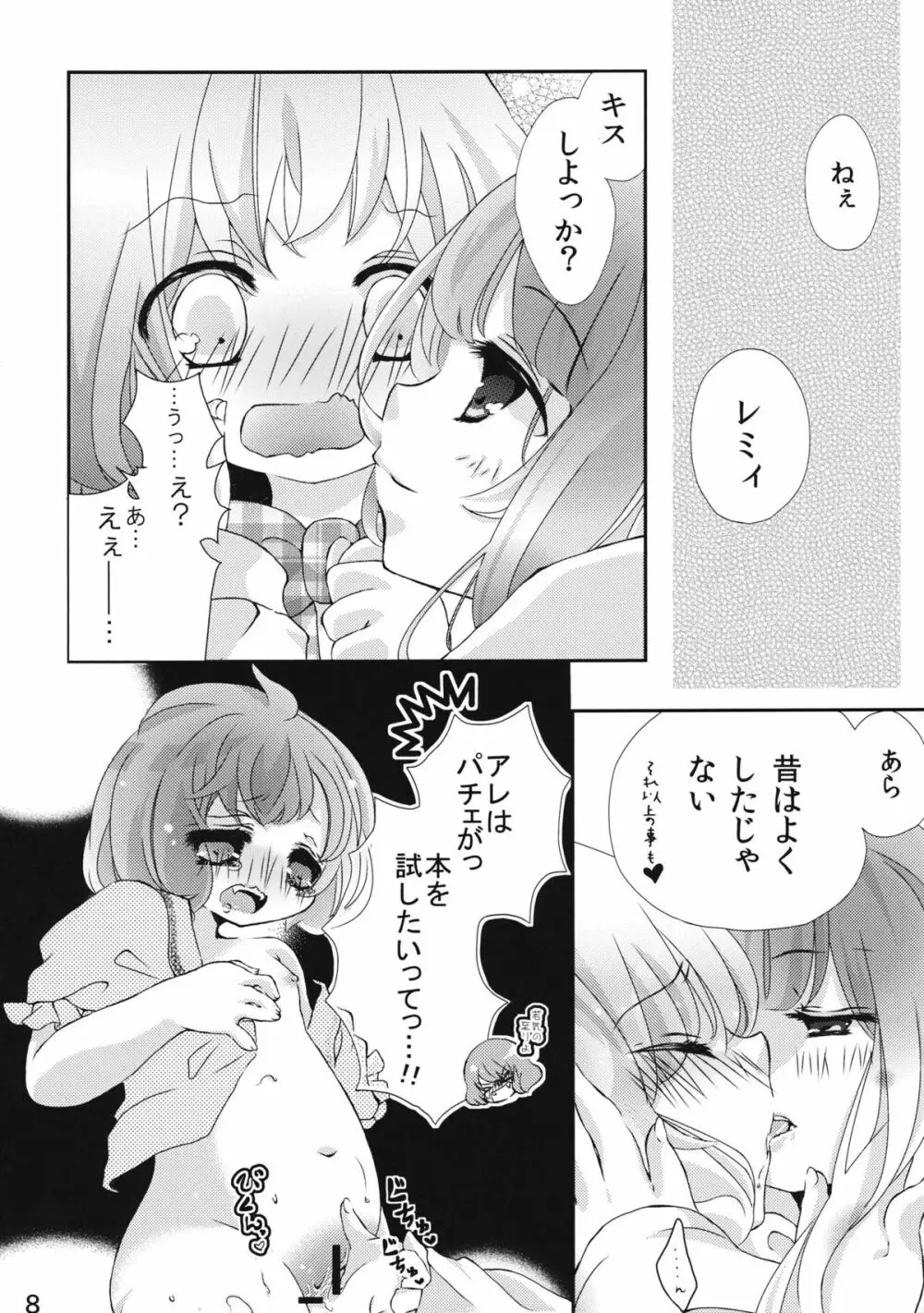 レミリアは咲夜を愛しすぎている Page.7