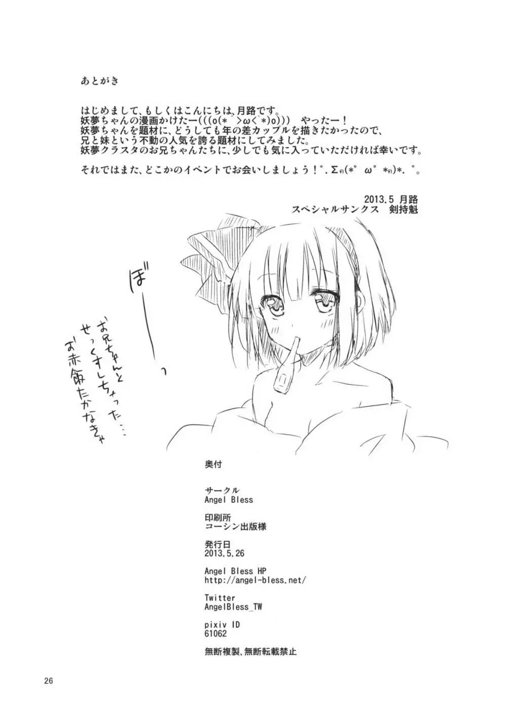 妹が可愛すぎて僕はもう我慢の限界 Page.26