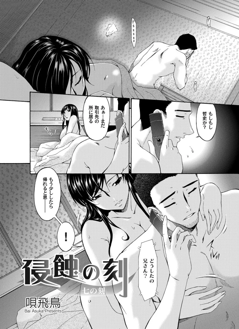 コミックマグナム Vol.20 Page.101