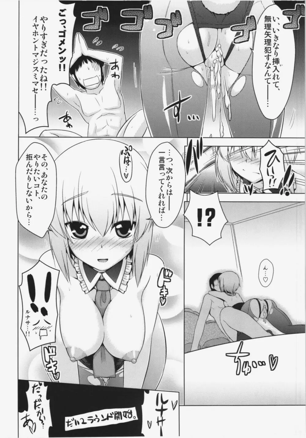 ルナバニライブ Page.24