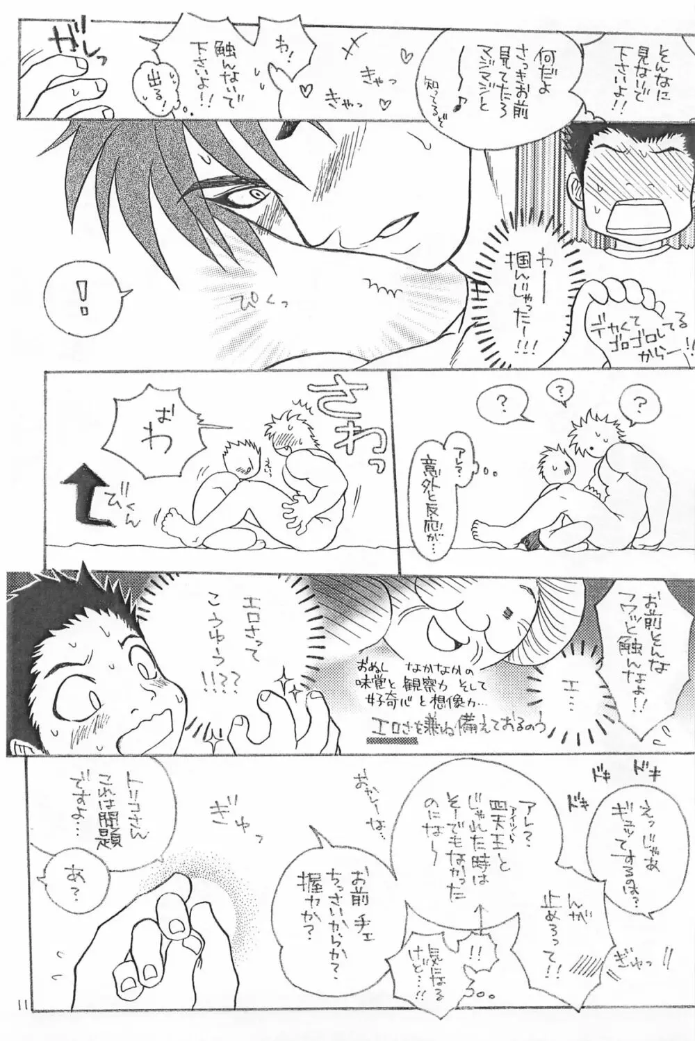 Yasashii Tamashii Page.11