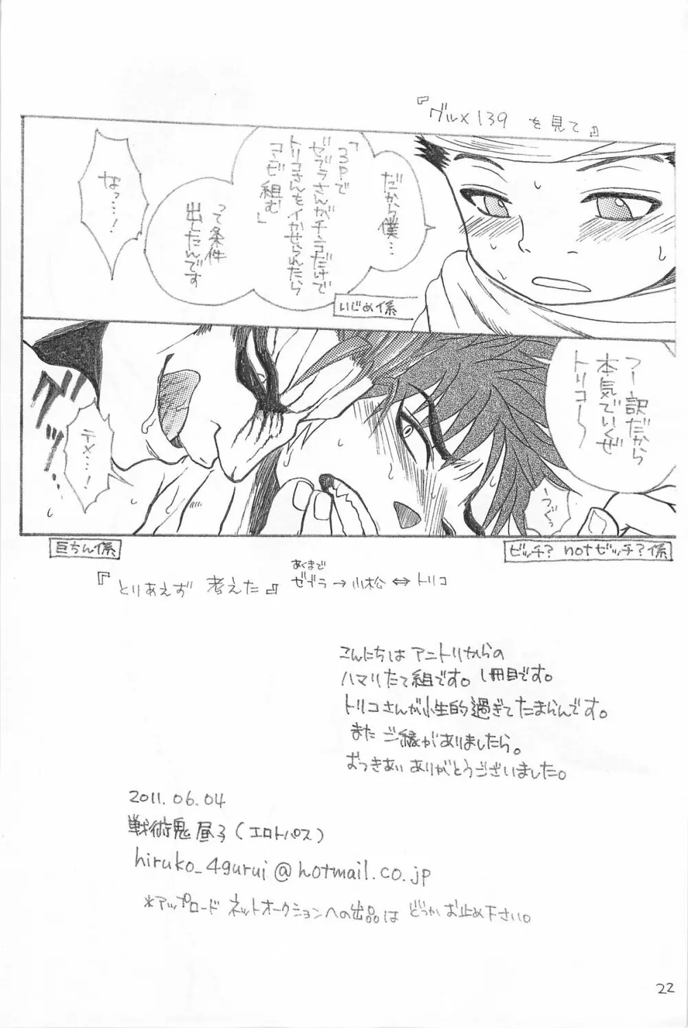 Yasashii Tamashii Page.22
